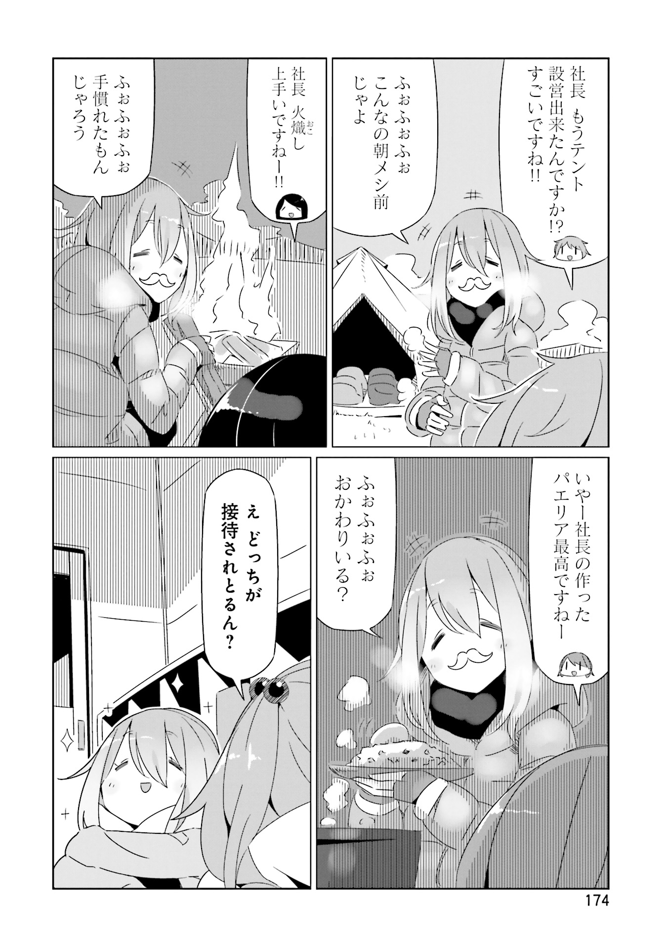 Yuru Camp - Chapter 18.5 - Page 23